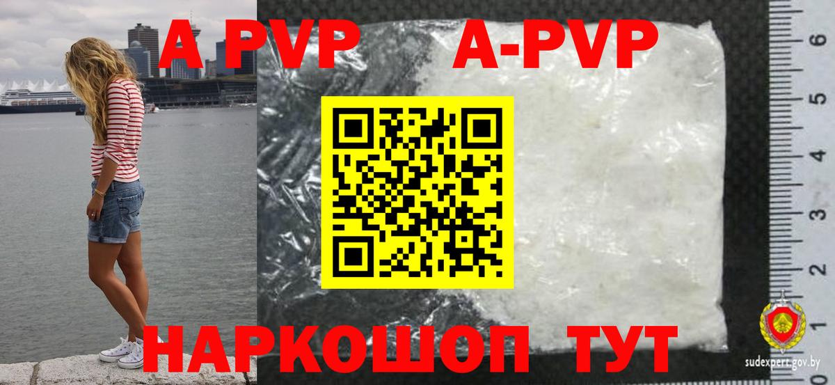A-PVP кристаллы Шелехов