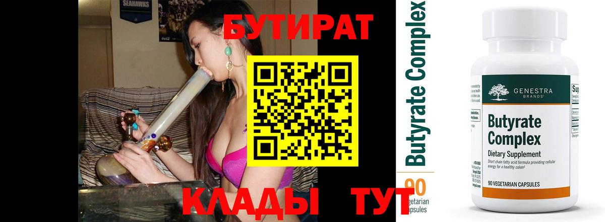 Бутират GHB Шелехов