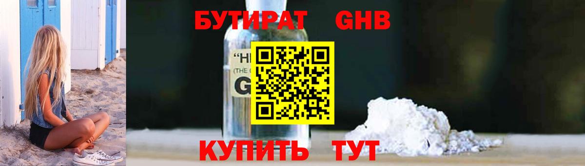 Шелехов  Бутират  Вход с VPN  БУТИРАТ оксана 