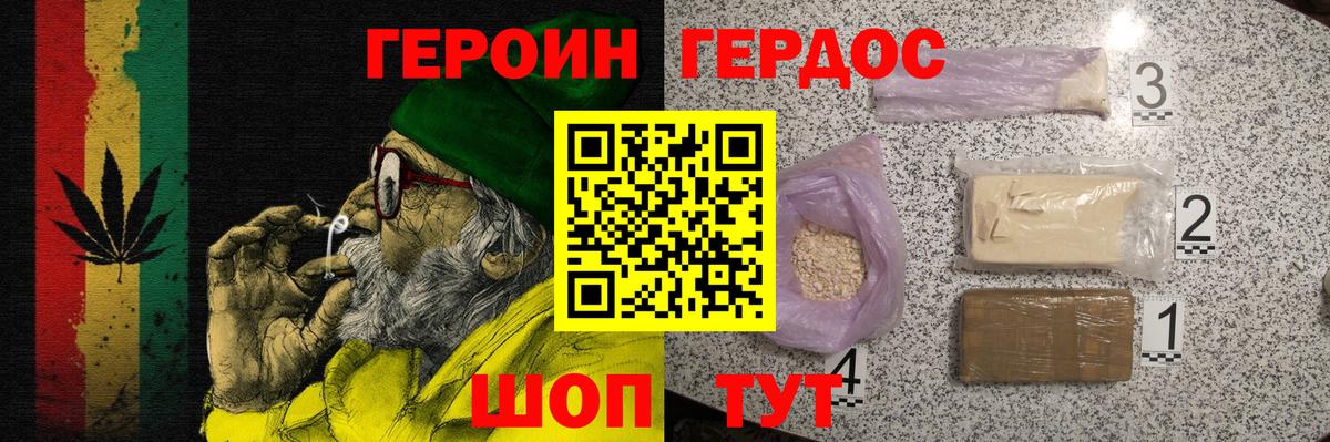 ГЕРОИН  Героин Heroin  Вход с VPN  Шелехов 