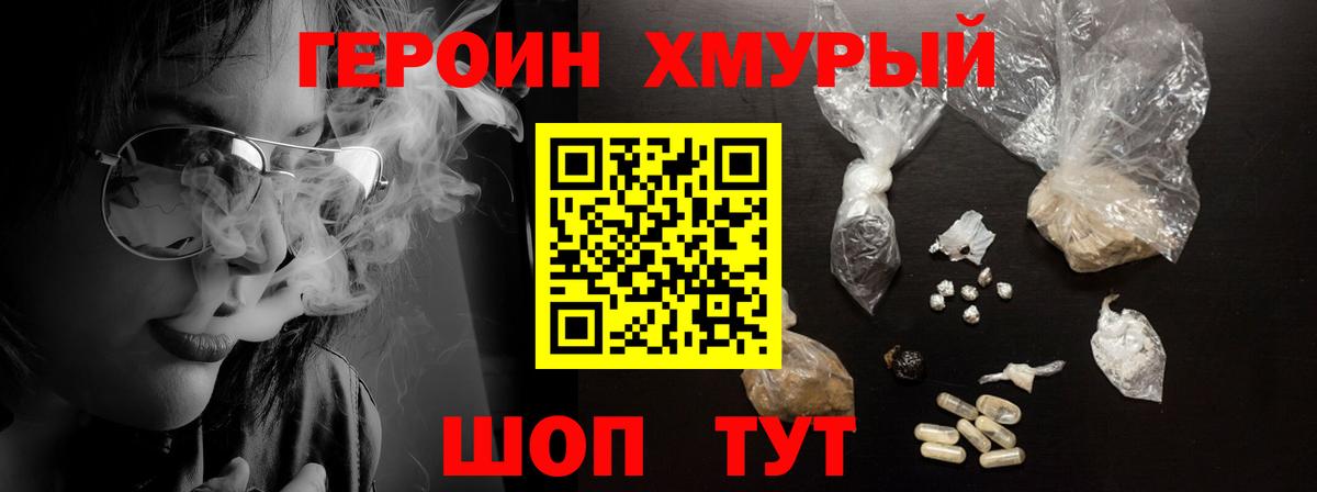 ГЕРОИН афганец Шелехов