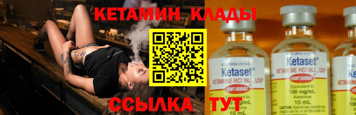 Кетамин VHQ Шелехов