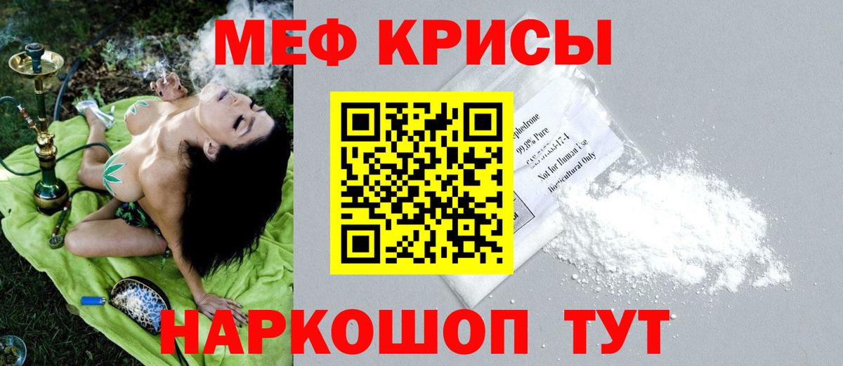 Мефедрон Шелехов
