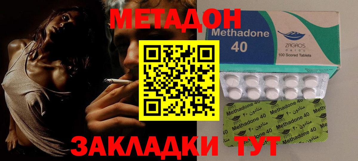 Метадон methadone  Вход с VPN  Шелехов  Метадон кристалл 