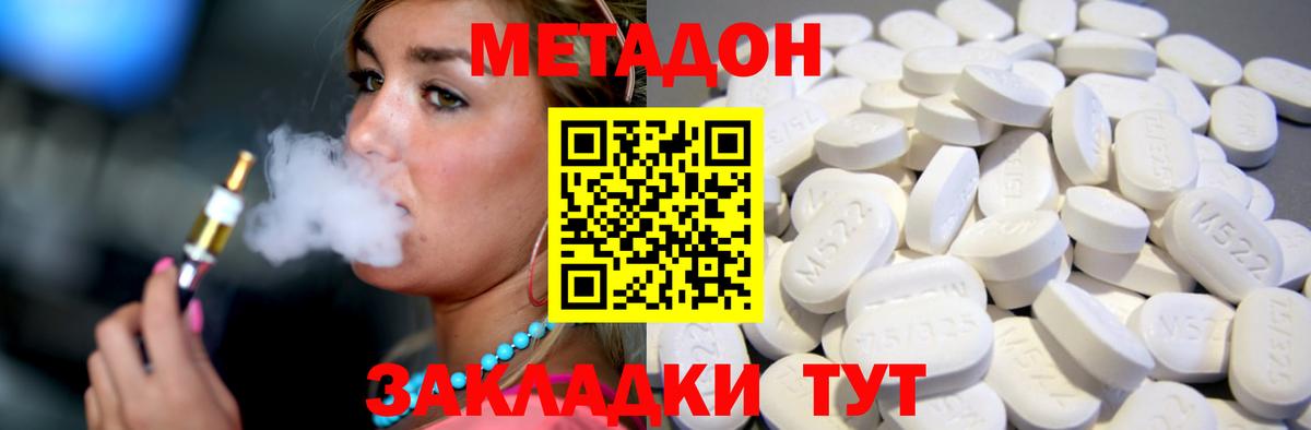 Метадон methadone Шелехов