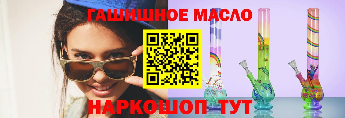 Шелехов  Дистиллят ТГК гашишное масло  закладка  ТГК жижа  Вход с VPN 